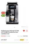 Кофемашина Delonghi ECAM PrimaDonna Soul