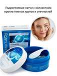 Корейские Патчи Farm stay Collagen Water (60 штук)