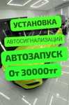 Автосигнализации Продажа Установка Ремонт Старлайн StarLine Рассрочка
