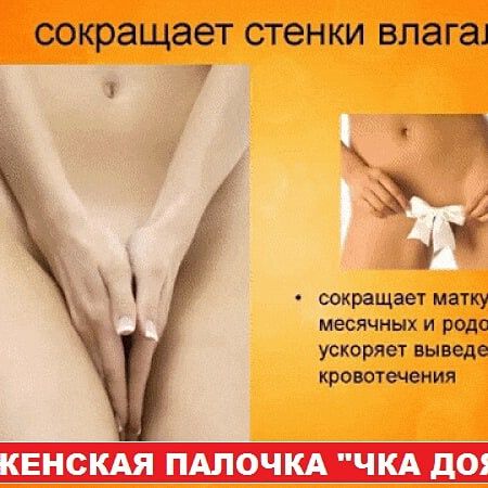 100% ОРИГИНАЛ ЧКА! от Производителя Доян Палочка +В ПОДАРОК Гель-Смазк