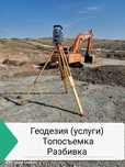 Инструменты Геодезиста ноль на фундамент, топография рельефа