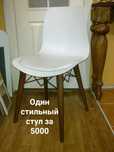 Фешн стул на кухню. Один