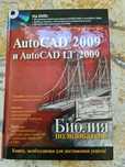 Книга Автокад 2009