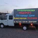Грузоперевозки Газель,Грузчики,Грузотакси,Вывоз Мусора,Дачи,Р