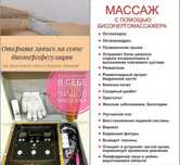 Массаж биоэнергетический
