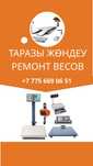 Весы ремонт. Таразы жөндеу