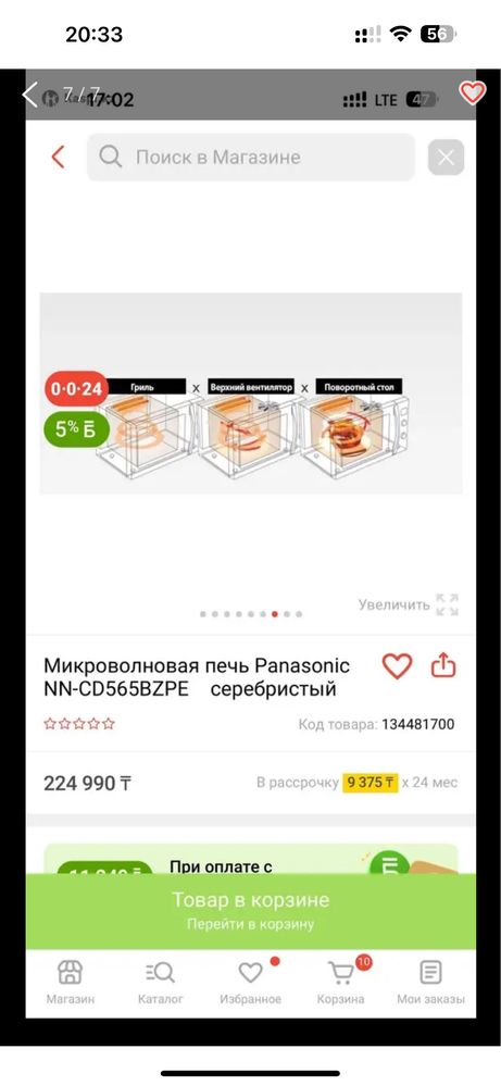 Микроволновка Panasonic