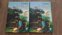 Русская литература и русский язык 5 класс учебник