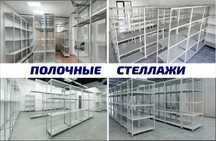 Архивные стеллажи, полочный металлический стеллаж для склада kaps