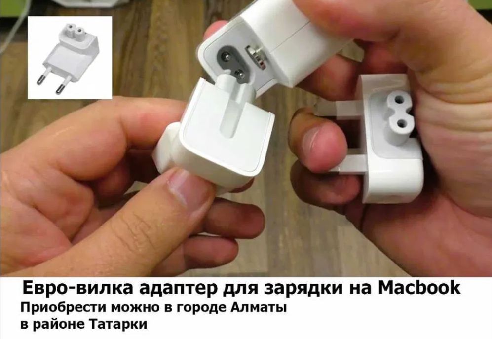 для макбука на Magsafe 1/2 или для Type-c Зарядка, блок питания