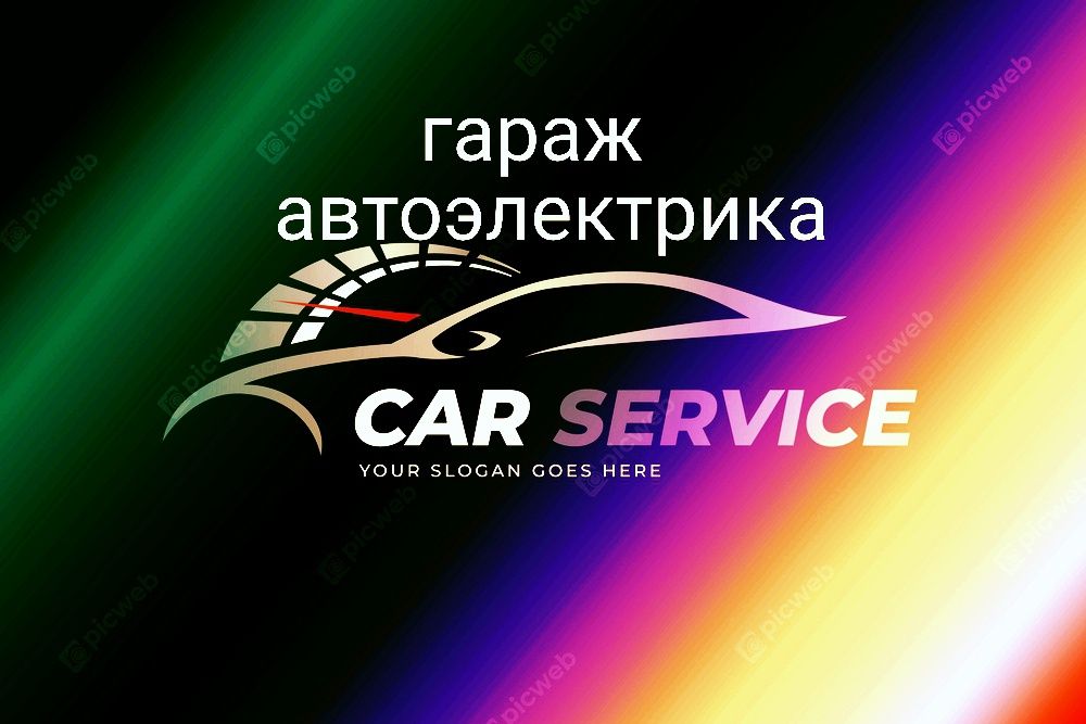 Автоэлектрик диагност компьютерная диагностика  с выездом