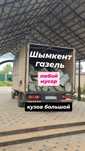 Грузоперевозка мусор вывоз мусора хлам строительного Газель шымкент 24