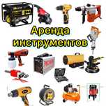 1500 тг- Аренда / прокат инструментов   перфоратор генератор трамбовка
