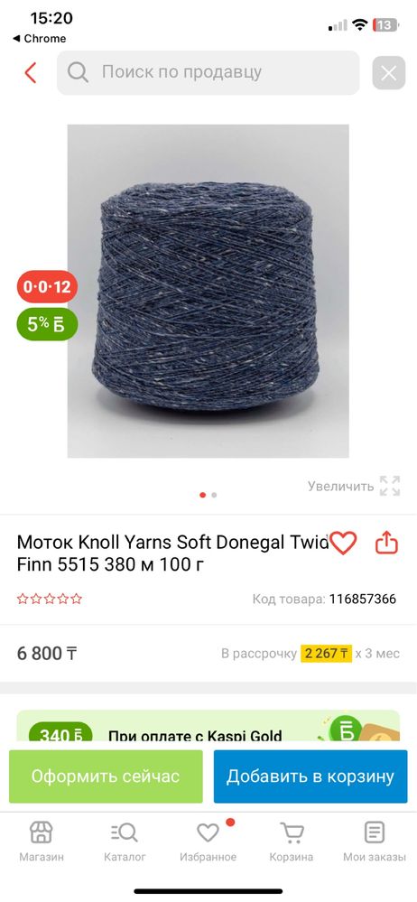 Натуральная пряжа