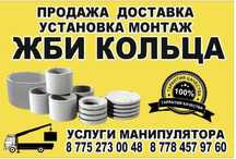 Кольца ЖБИ