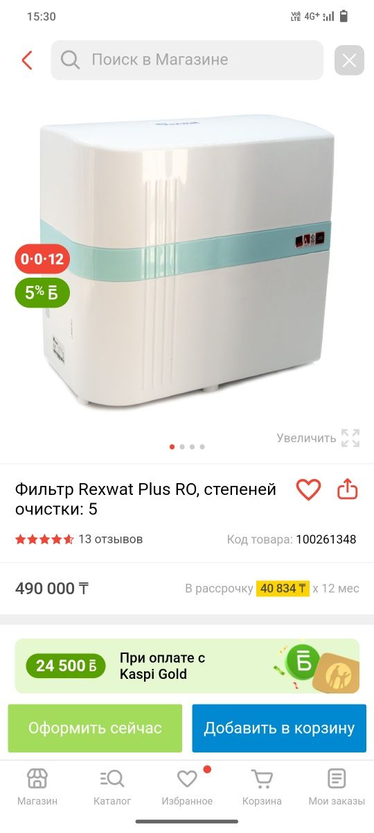Rexwat plus фильтр
