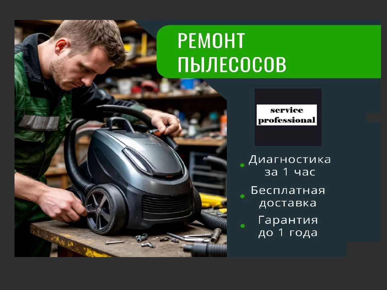 Ремонт робот пылесосов, пылесосов Дайсон, вертикальных пылесосов