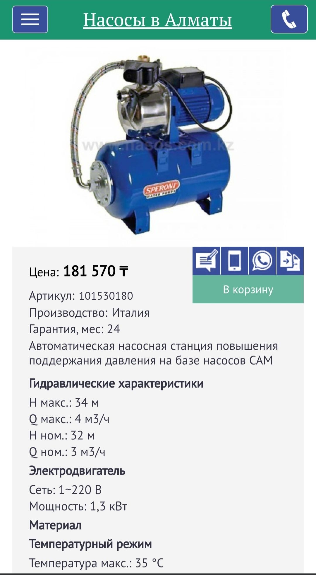 Продам Насос для воды Буу. Состояние отличное . Производство Италия.
