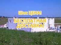 газоблок, пеноблок, полистиролбетон, автоклавный газоблок