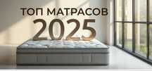 Ортопедические матрасы с доставкой в Астане !!!