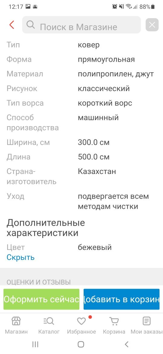 Продам ковёр в хорошем состоянии