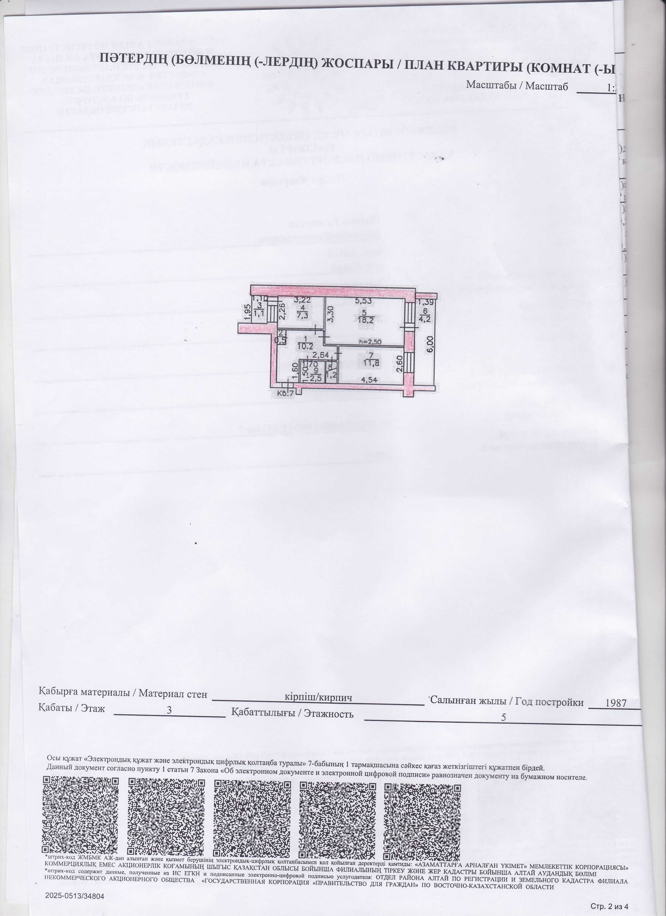 Продается 2-комнатная квартира, г. Алтай (бывший Зыряновск)