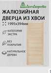 Продается дверь жалюзийная