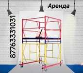Аренда лесы Пракат вышек Леса на колесах лесу в аренду Лесы аренда