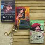 Секретный ключ, Тайна привратников