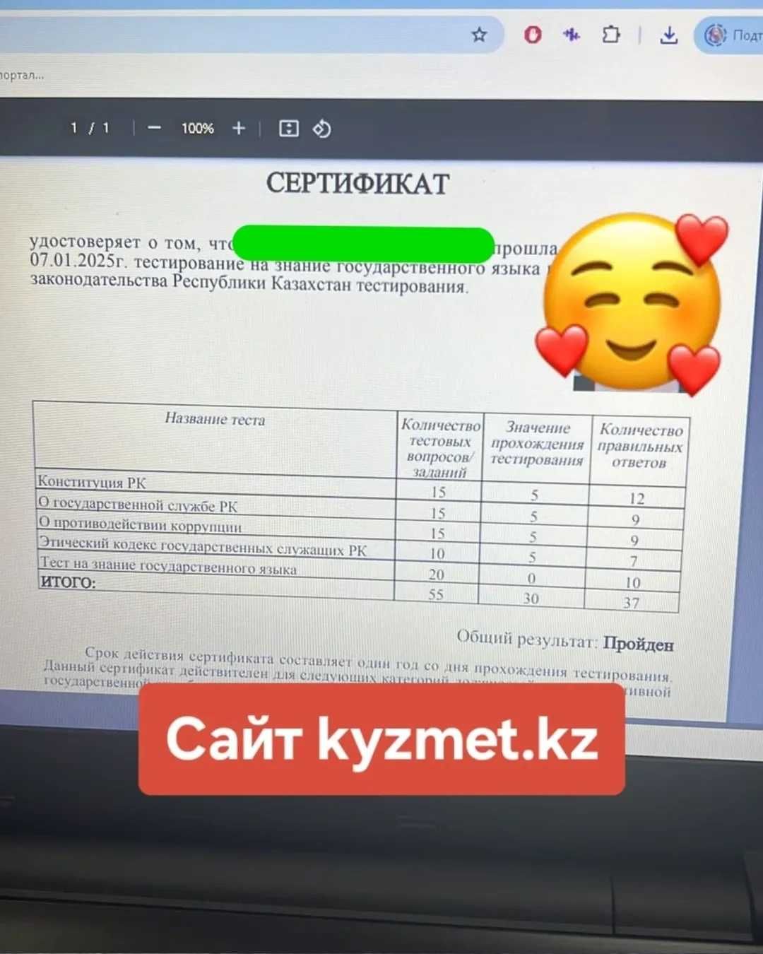 Гостест и ОЛК. Тесты на госслужбу по всем программам. №1 в Казахстане!
