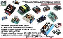 для светодиодов разные драйвера стабилизаторы блоки питания адаптеры к