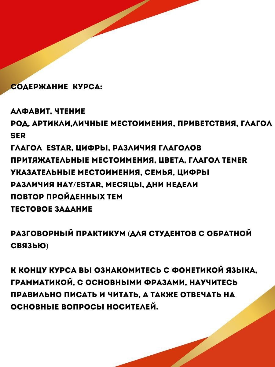 Курсы испанского языка