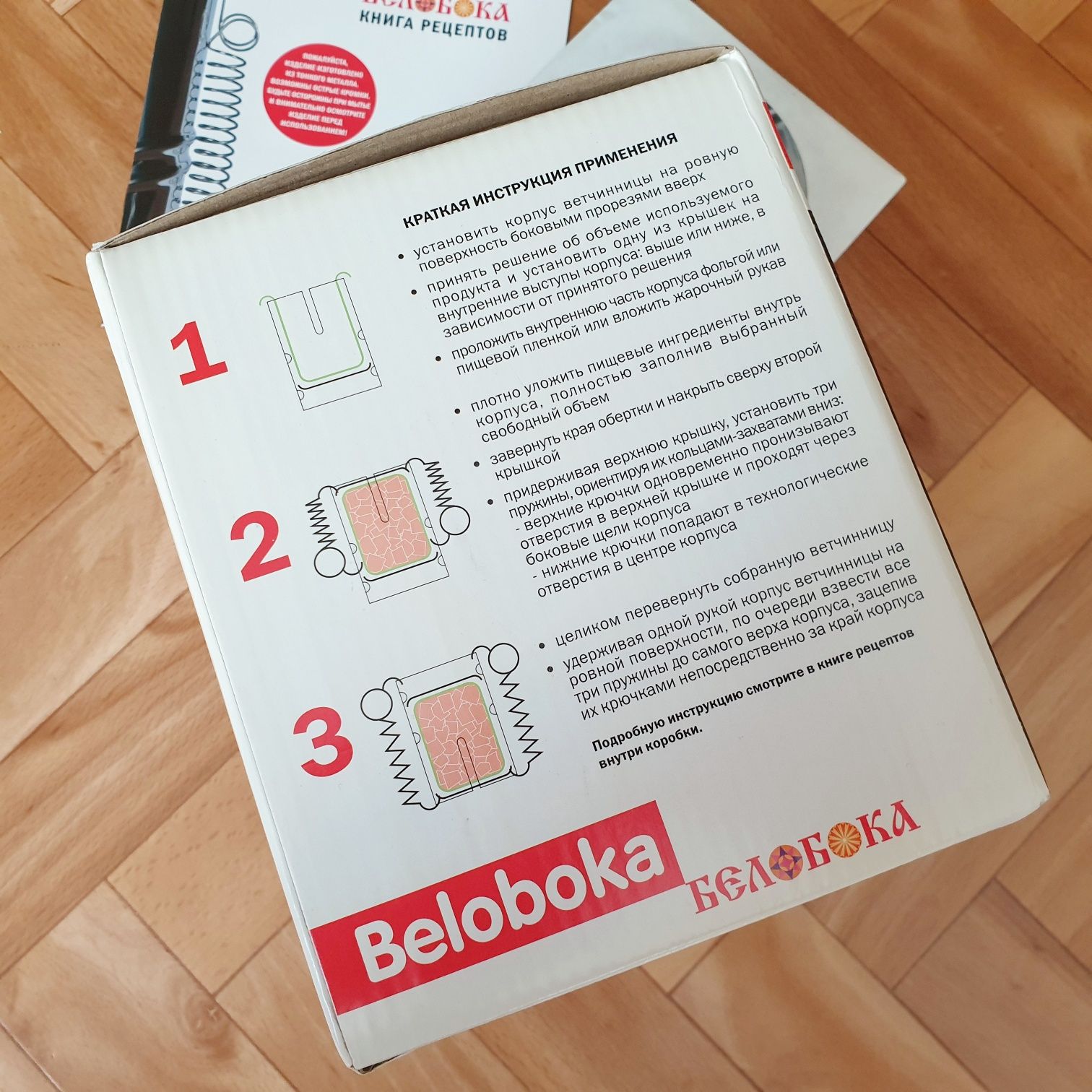 Ветчинница Beloboka