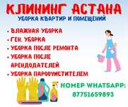 Уборка недорого без посредников