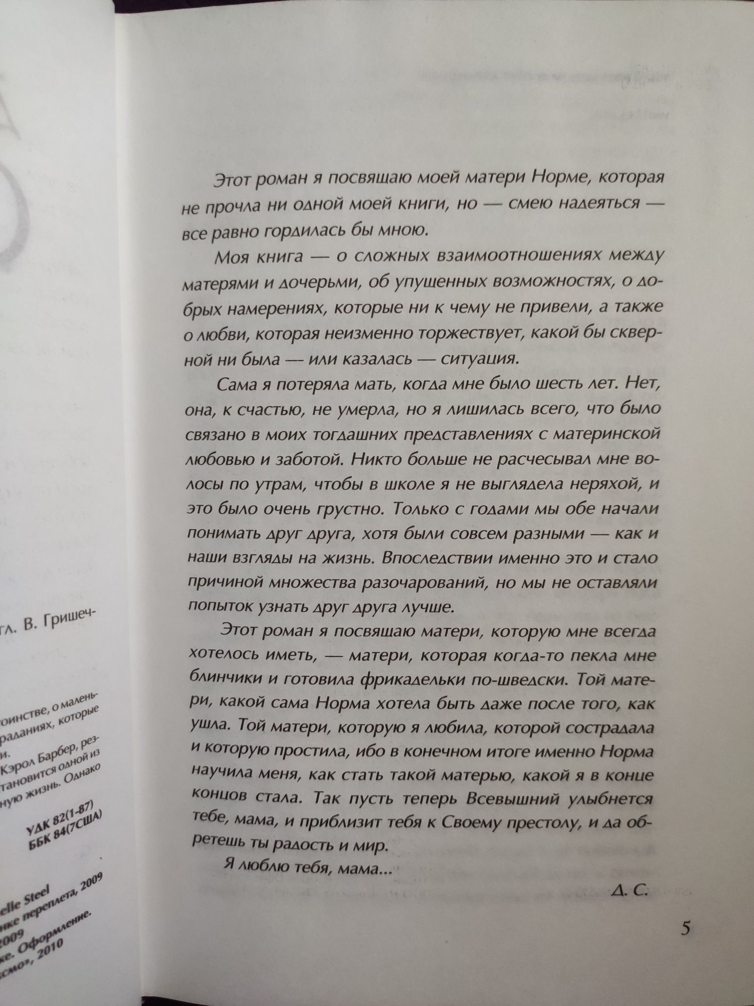 Книга Даниэла Стил Верить в себя