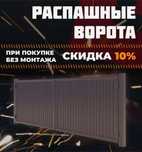 Откатные ворота заборы ограждения