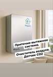 Рекуператор в Астане - Mega O₂. Аллергия? Пыль? Загазованный воздух?
