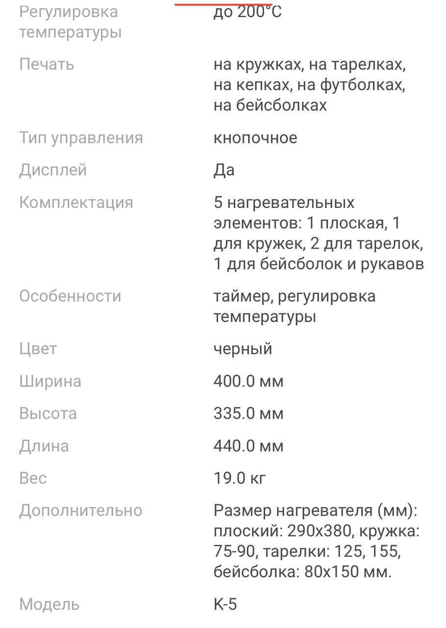 комплект для сублимации, принтер и термопресс