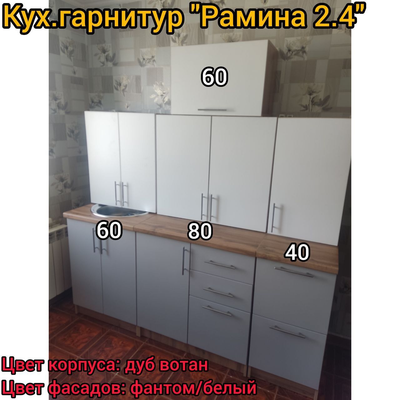 Кухонный гарнитур 2.6-1.4 м (С мойкой)