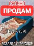 СРОЧНО продам диван в связи с переездом. Производство Россия.