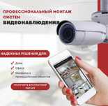 Продажа установка камер видеонаблюдения Актобе