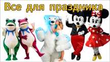 Аниматоры поздравления ,мишка умка аниматор супер мишка