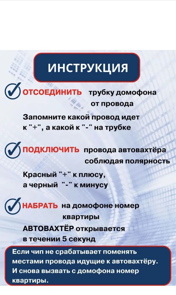 Автовахтер