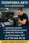 Полная полировка авто от 30.000 тыс