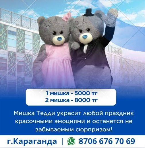 Мишки Тедди на прокат