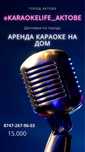 Аренда караоке,прокат караоке,аренда колонок,прокат колонок