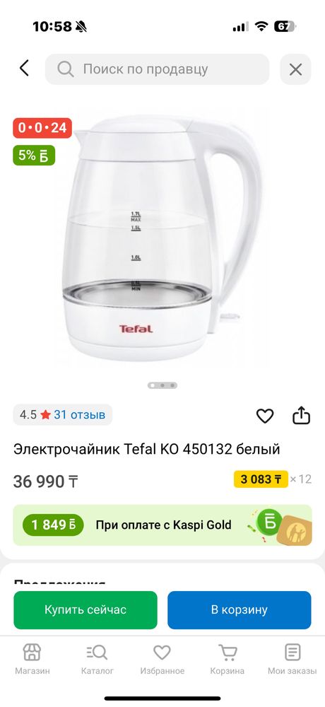 Электрочайник Tefal KO 450132 белый
