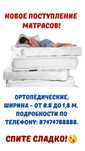 Ортопедические матрасы