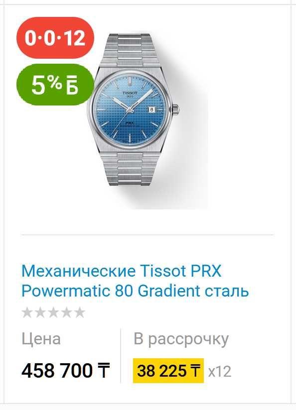 Часы Tissot PRX механические | 80 часов запас хода