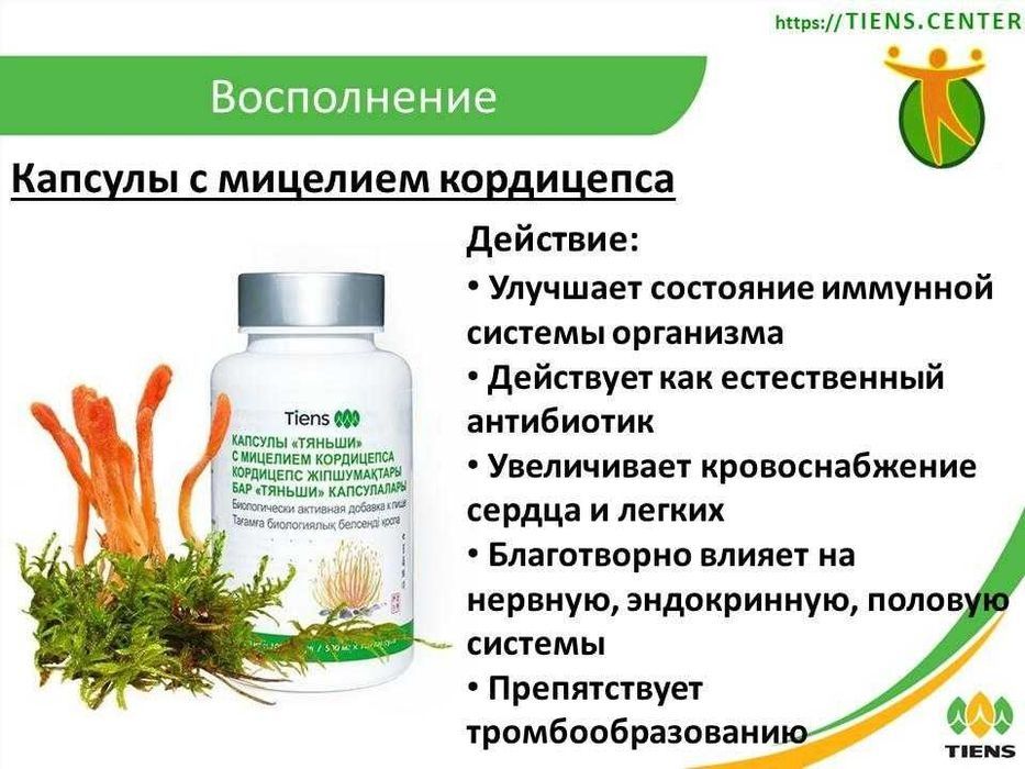 Кордицепст Тяньши есть рассрочка